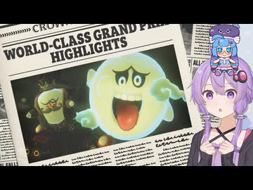 【マリオカートワールド】レーサーのテレサ、テレーサー【ゆかウナ実況プレイ】