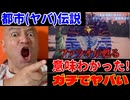 20260119_都市伝説『ニューヨークにファラオが蘇る』の意味がわかりました。これガチでヤバいと思います。 #日本武道館　#都市伝説　#関暁夫