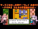 【DQM2】ゆかあかが通ってこなかった神ゲーを初見プレイ　おまけ回　その3　～ドラクエモンスターズ2編～【Voiceroid実況】