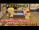 あつまれどうぶつの森　リゾートホテル開発　VIPルームを作る　ライブラリーな部屋　グラハム招待　＃１３１　【あつ森Switch2エディション】
