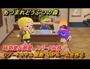 あつまれどうぶつの森　リゾートホテル開発　VIPルームを作る　研究室な部屋　スパーク招待　＃１３２　【あつ森Switch2エディション】