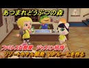 あつまれどうぶつの森　リゾートホテル開発　VIPルームを作る　ファミレスな部屋　ジャスミン招待　＃１３３　【あつ森Switch2エディション】