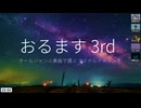 オールジャンル楽曲で選ぶアイドルイメソン生 3rd Day4