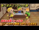 あつまれどうぶつの森　リゾートホテル開発　VIPルームを作る　病院な部屋　カール招待　＃１３５　【あつ森Switch2エディション】
