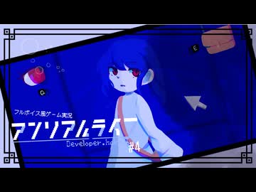 私達を見つめる大きな目#4【アンリアルライフ ✿ フルボイス風ゲーム実況】
