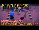 あつまれどうぶつの森　とたけけスペシャルライブ！ふなうた２００１を聞いてみよう！曲貰える！？　＃３９３　【あつ森】