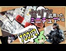 【小道具レビュー】100円ってマジか！？セリアのミニチュア商品をご紹介＆おまけ