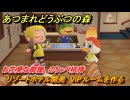 あつまれどうぶつの森　リゾートホテル開発　VIPルームを作る　お花見な部屋　のりっぺ招待　＃１３８　【あつ森Switch2エディション】