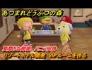 あつまれどうぶつの森　リゾートホテル開発　VIPルームを作る　夏祭りな部屋　バニラ招待　＃１３９　【あつ森Switch2エディション】