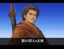 【FF14】影の狩人の正体がガイウスと判明