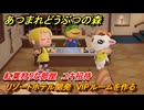 あつまれどうぶつの森　リゾートホテル開発　VIPルームを作る　紅葉狩りな部屋　ユキ招待　＃１４０　【あつ森Switch2エディション】
