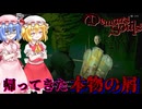 【Demon's Souls】帰ってきた『本物の屑』【ネタバレ注意】#27