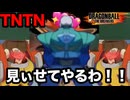 【配信切り抜き】TNTNで味方をフォローするｻｽｶﾞすぎるシグマ隊長【ドラゴンボールザブレイカーズ】