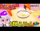 オデッセイゆかりのムーン集め生活　part36【マリオオデッセイ】