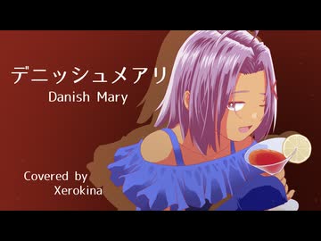 【両性X両声】デニッシュメアリ/しゃいと【ゼロキナが中性的に歌ってみたんよ】