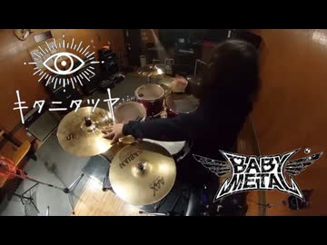 キタニタツヤ - かすかなはな feat.BABYMETAL ドラム 叩いてみた