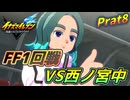 最高に楽しむイナズマイレブン実況 Part8　ネタバレ注意【イナズマイレブン英雄たちのヴィクトリーロード】
