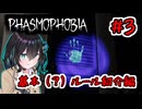 【Phasmophobia】いっぱんゴースト調査員宮舞モカ #3「基本(？)ルール紹介編」【VOICEPEAK実況プレイ】