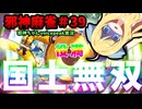 【麻雀ファイトガール】国士はリーチしとけ！～邪神麻雀その39～【邪神ちゃん実況】