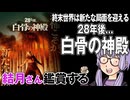 映画「28年後... 白骨の神殿」を結月さん鑑賞する