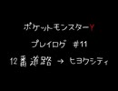 【音声のみ】ZAを遊ぶ前にXYの復習をする【生放送アーカイブ】＃１１