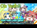 「Oh Yeah!!」Sonic Heart（and Signal）【シャニソン】【PJ： REFRAC7IONS】