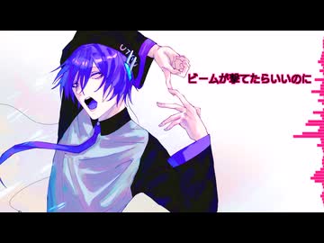 【UTAUカバー】ビームが撃てたらいいのに【唄音ウタ(デフォ子)】