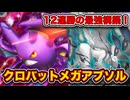 【ポケポケ】なぜかバレてない最強デッキが発見されました...クロバットメガアブソルを徹底解説します。