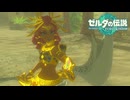 【ゼルダの伝説 ティアーズ オブ ザ キングダム】女神の剣は王国と共に泣く#43