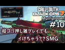 #10【弾薬数でゴリ押す!!CARBON57】CODBO7でとにかく凸撃!!【実況プレイ】