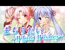 【UTAU・SynthesizerV】まもりたい～White Wishes～を歌ってもらった【つくよみちゃん・ついなちゃん】