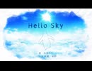 Hello Sky / 安静 feat. 花隈千冬