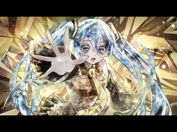 ゴールドラッシュ / 初音ミク