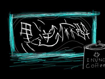 黒い逆麻酔/日斗/feat.初音ミク,里石ユカ,終演