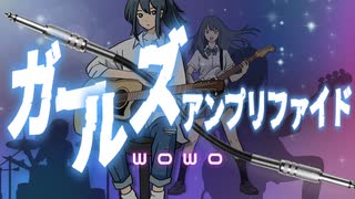 ガールズアンプリファイド/WOWO(ニシマチアヲ×ミキヲト) feat.重音テト のサムネイル