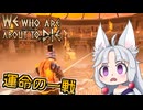 【We Who Are About To Die】#9(終) 宿敵との決戦！イタコの全てはこの時のために