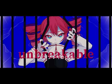 アンブレイカブル / 重音テトSV