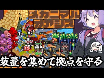 防衛装置を集め、強化しながら進んでいくゲーム「メカニマル・オアシス」