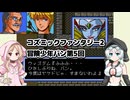 コズミックファンタジー2 冒険少年バン第5回