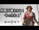 Ghost of Yōtei ボイロ実況プレイ Part4