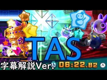 【TAS】星のカービィロボボプラネット かちぬきボスバトル 6:22.82 (仮)