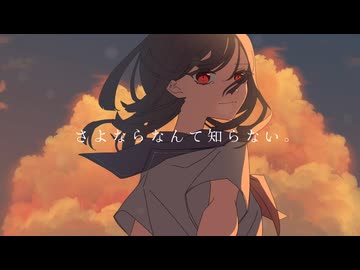 夕に溶けて / 初音ミク