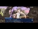 【FGO】第16章グロースター（ll）3