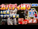 【縛り実況・初見サクサク実況】《カバディ縛り》でファイアーエンブレム風花雪月【ストーリーサクサク】 ＃19