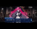 【FGO】第16章グロースター（ll）18