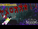 【VOICEVOX実況】シルクソングpart21　地獄みたいな場所で遭難する靴下