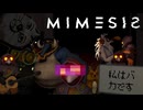 【MIMESIS】　AIに騙され続ける男たち