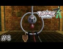 うわでた…　ポケモンレジェンズZA実況　#8