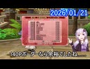 【DQ10】No.1485 体調不良で大富豪決定戦に参戦できず【CV：結月ゆかり】
