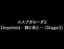 【知る人ぞ知るゲーム名曲】エスプガルーダ2 - Deserted - 姉と弟と… (Stage3)